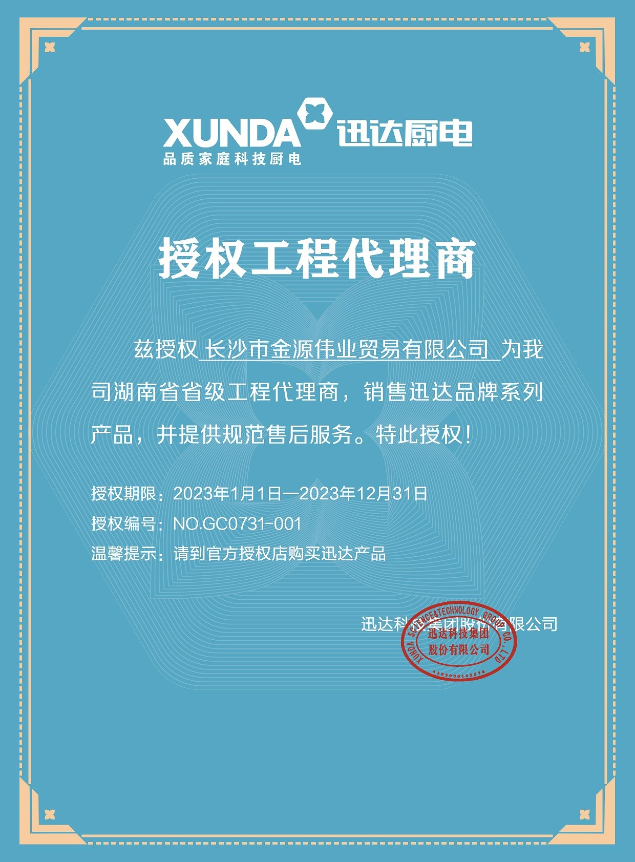 长沙市金源伟业贸易有限公司GC0731-001