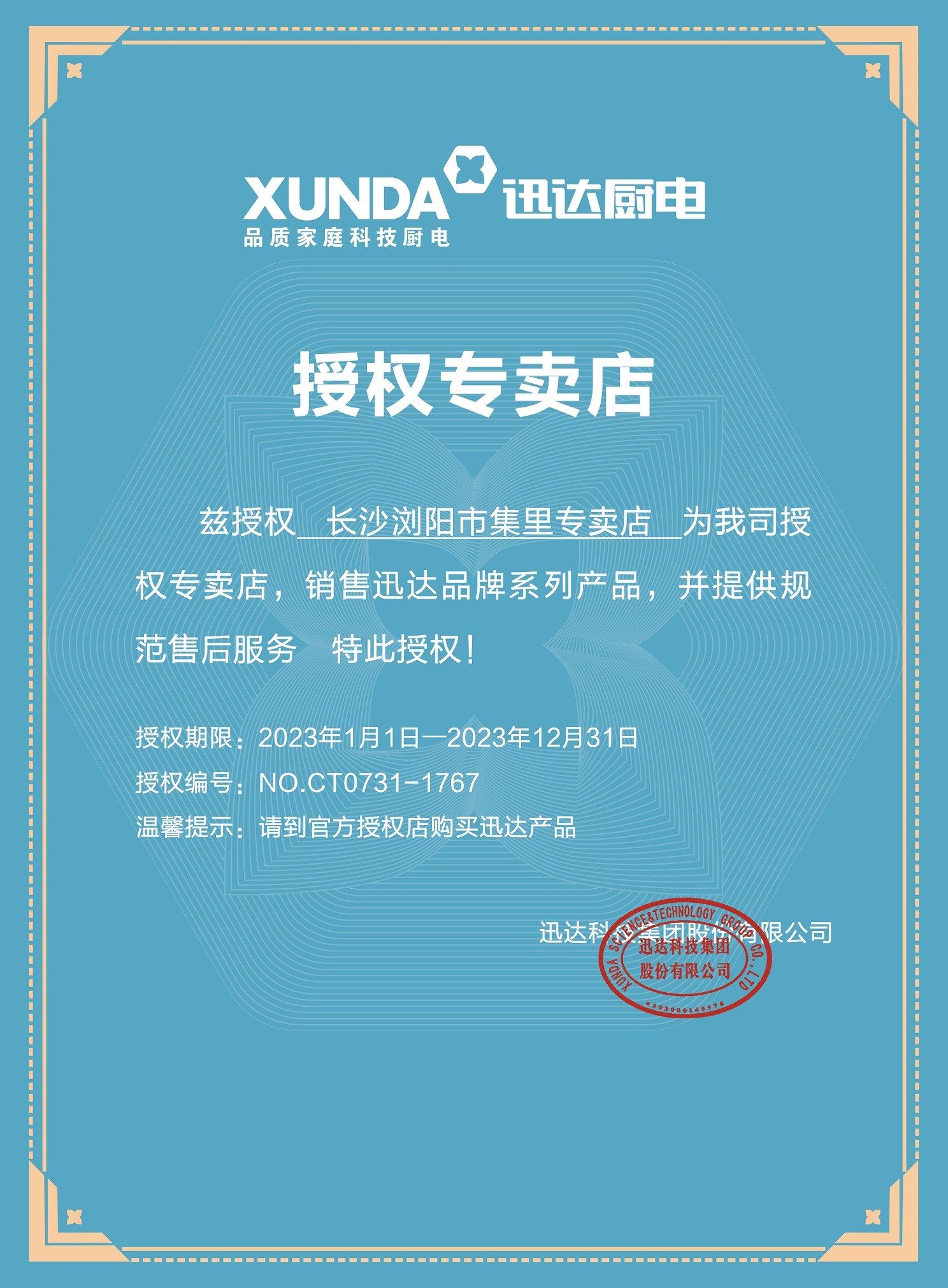 长沙刘阳市集里专卖店CT0731-1767