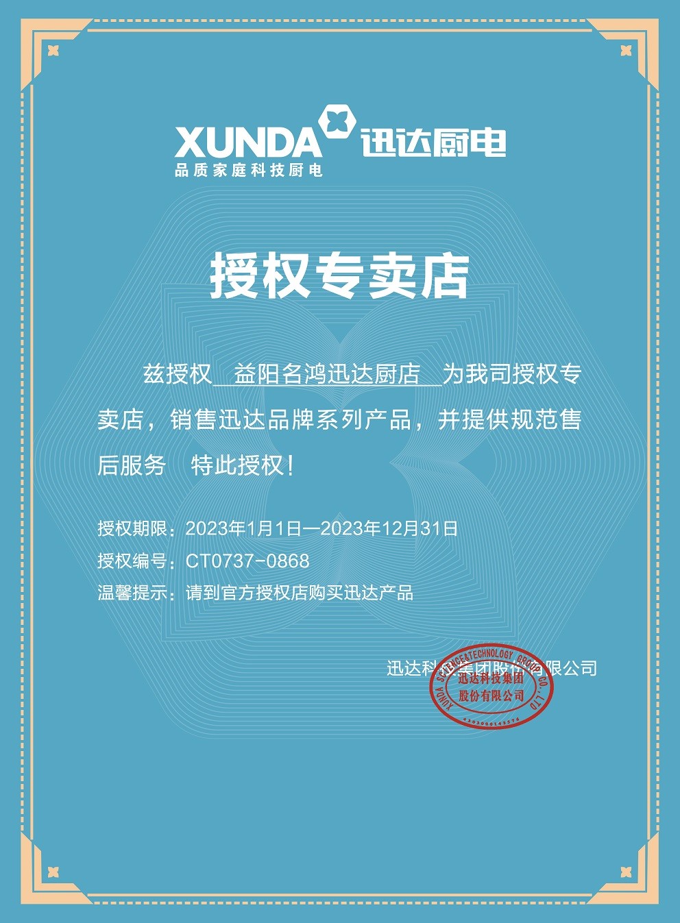 益阳铭鸿迅达厨电CT0737-0868