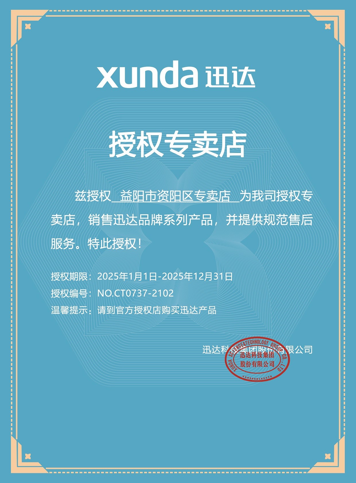 益阳市资阳区专卖店CT0737-2102
