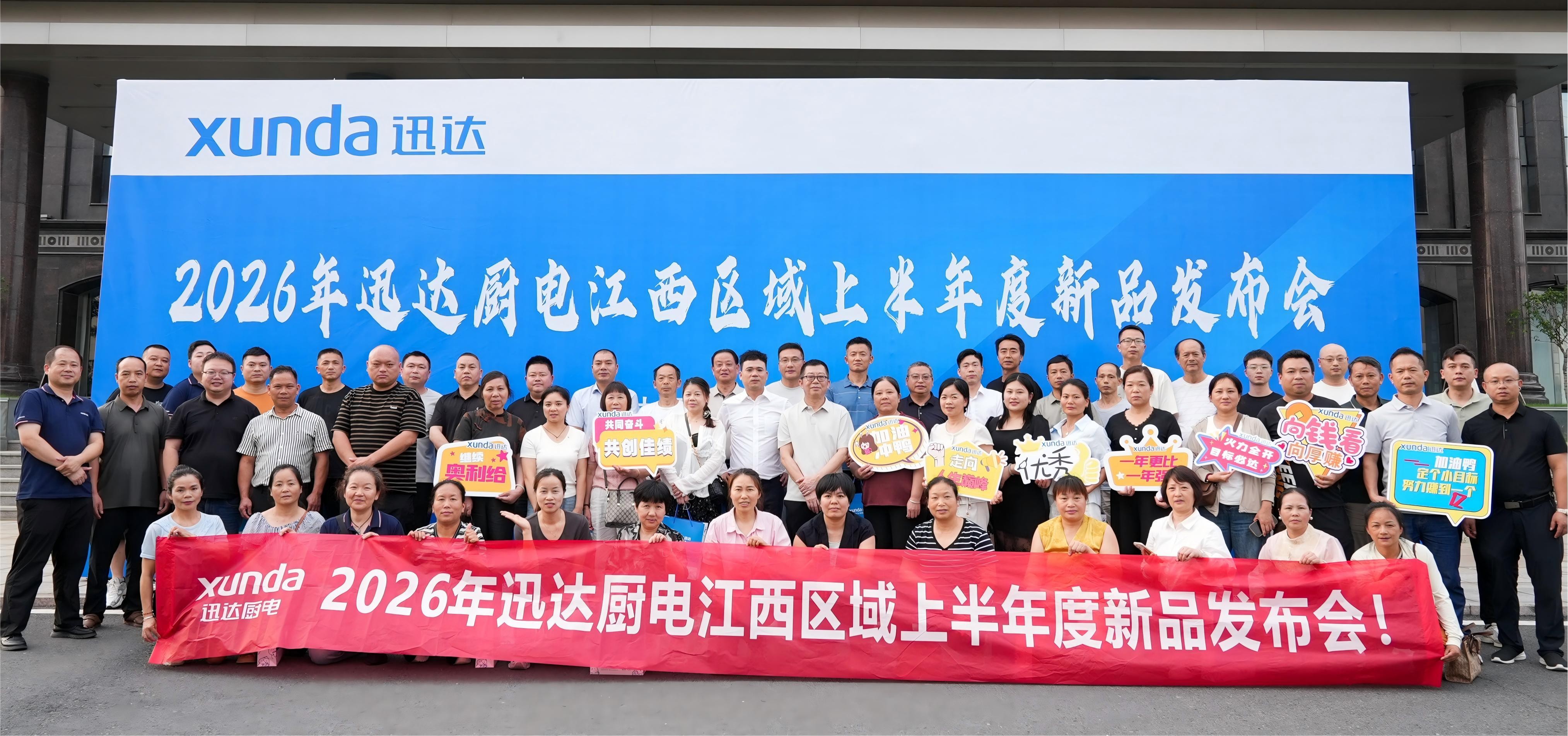 聚焦零售 · 重塑终端——迅达厨电2026上半年度江西区新品发布圆满落幕