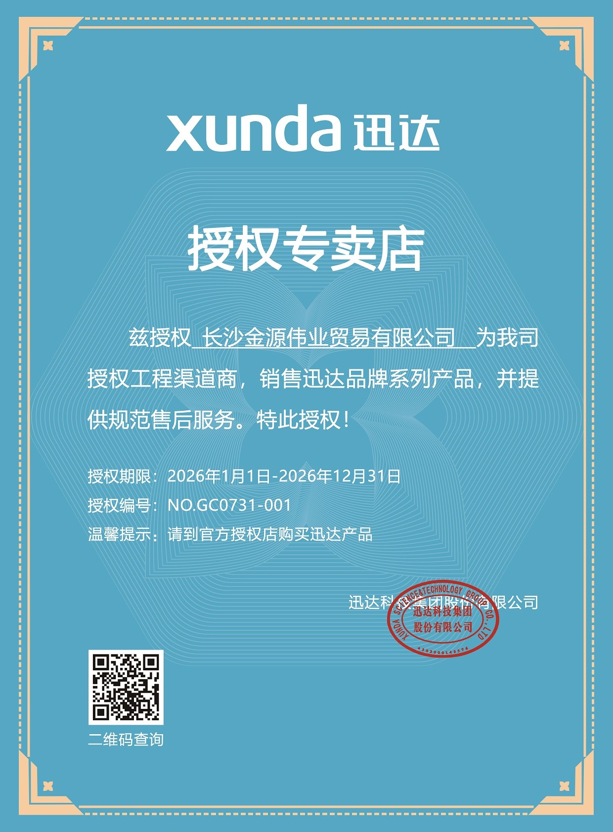 长沙金源伟业贸易工程渠道NO.GC0731-001