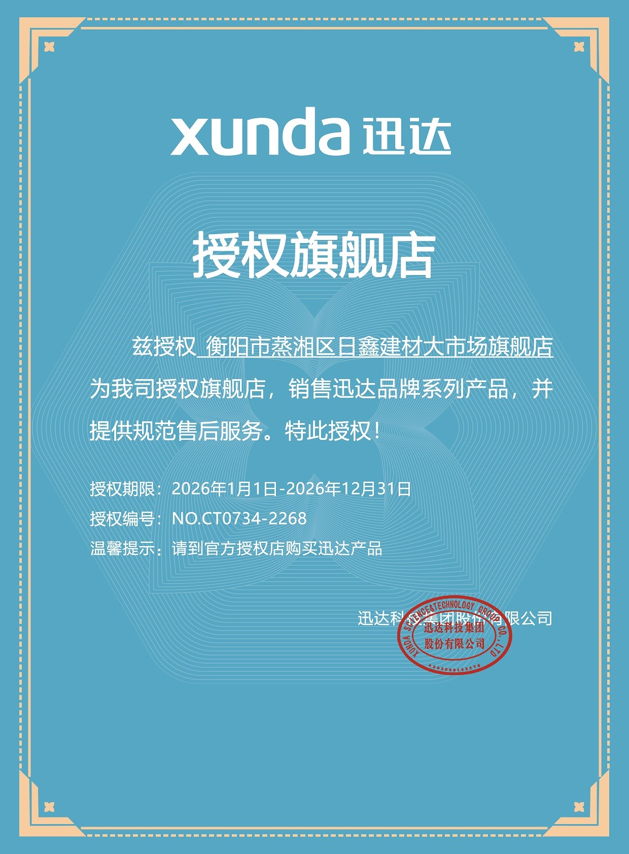 衡阳市蒸湘区日鑫建材大市场旗舰店CT0734-2268