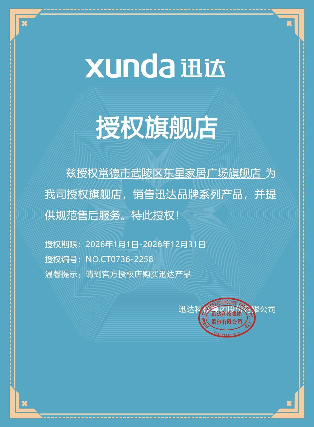 常德市武陵区东星家居广场旗舰店CT0736-2258