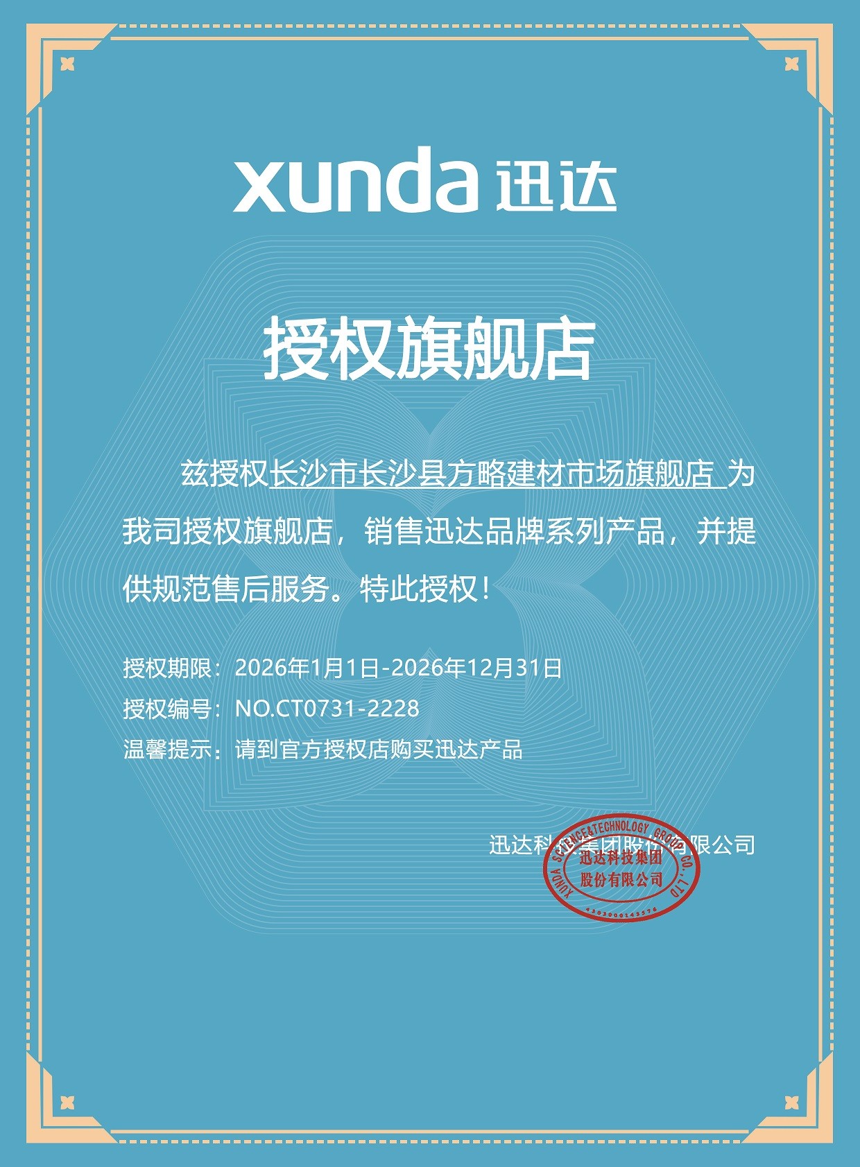长沙市长沙县方略建材市场旗舰店CT0731-2228