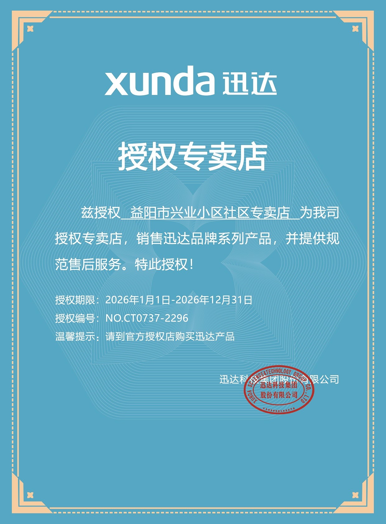 益阳市兴业小区社区专卖店CT0737-2296